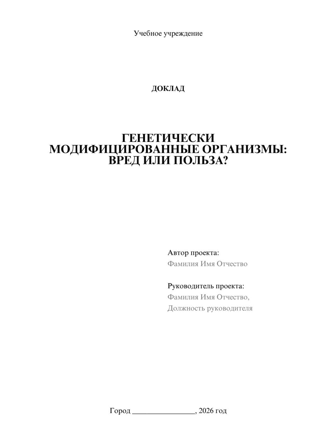 Предпросмотр доклада 1