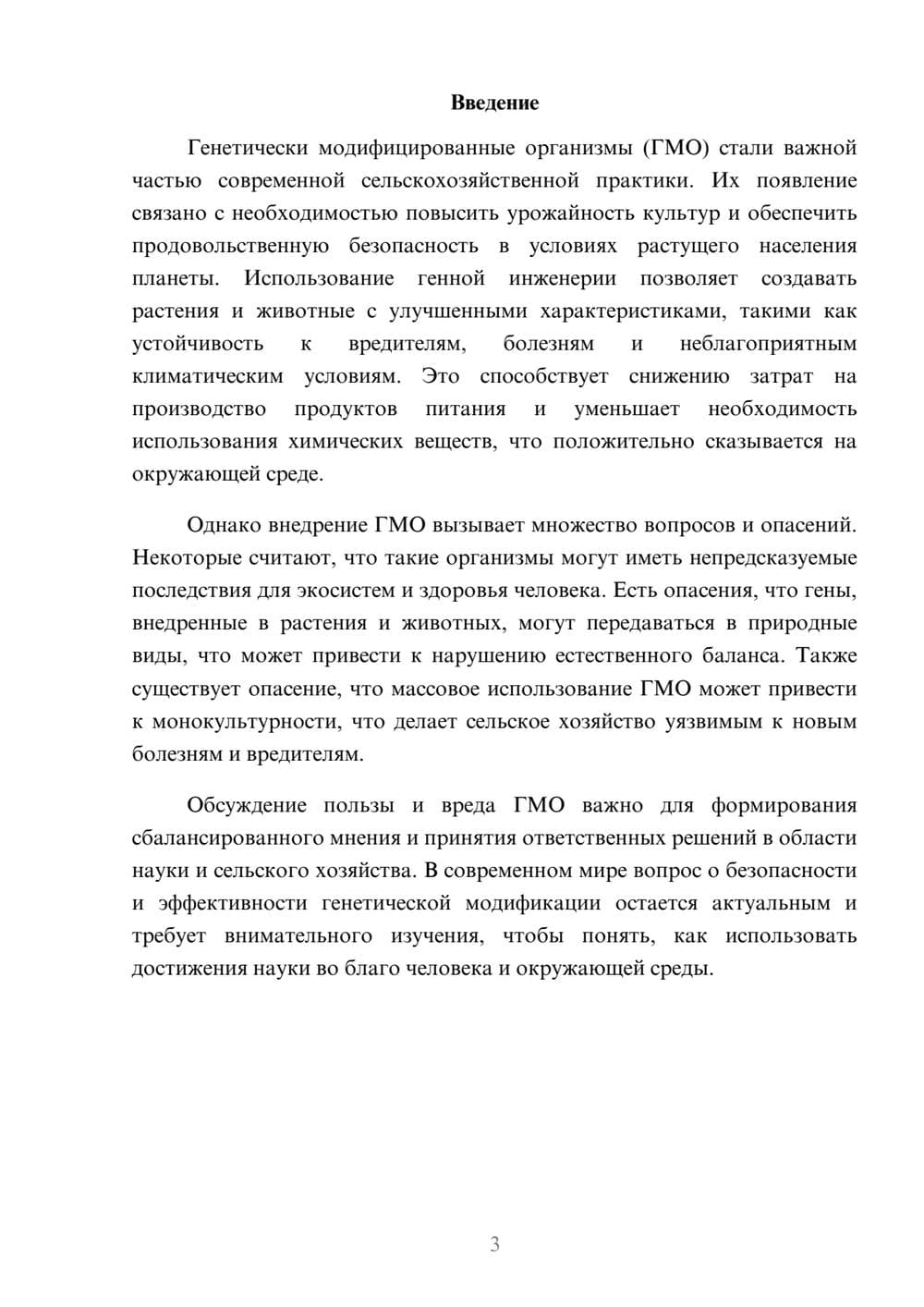 Предпросмотр доклада 3
