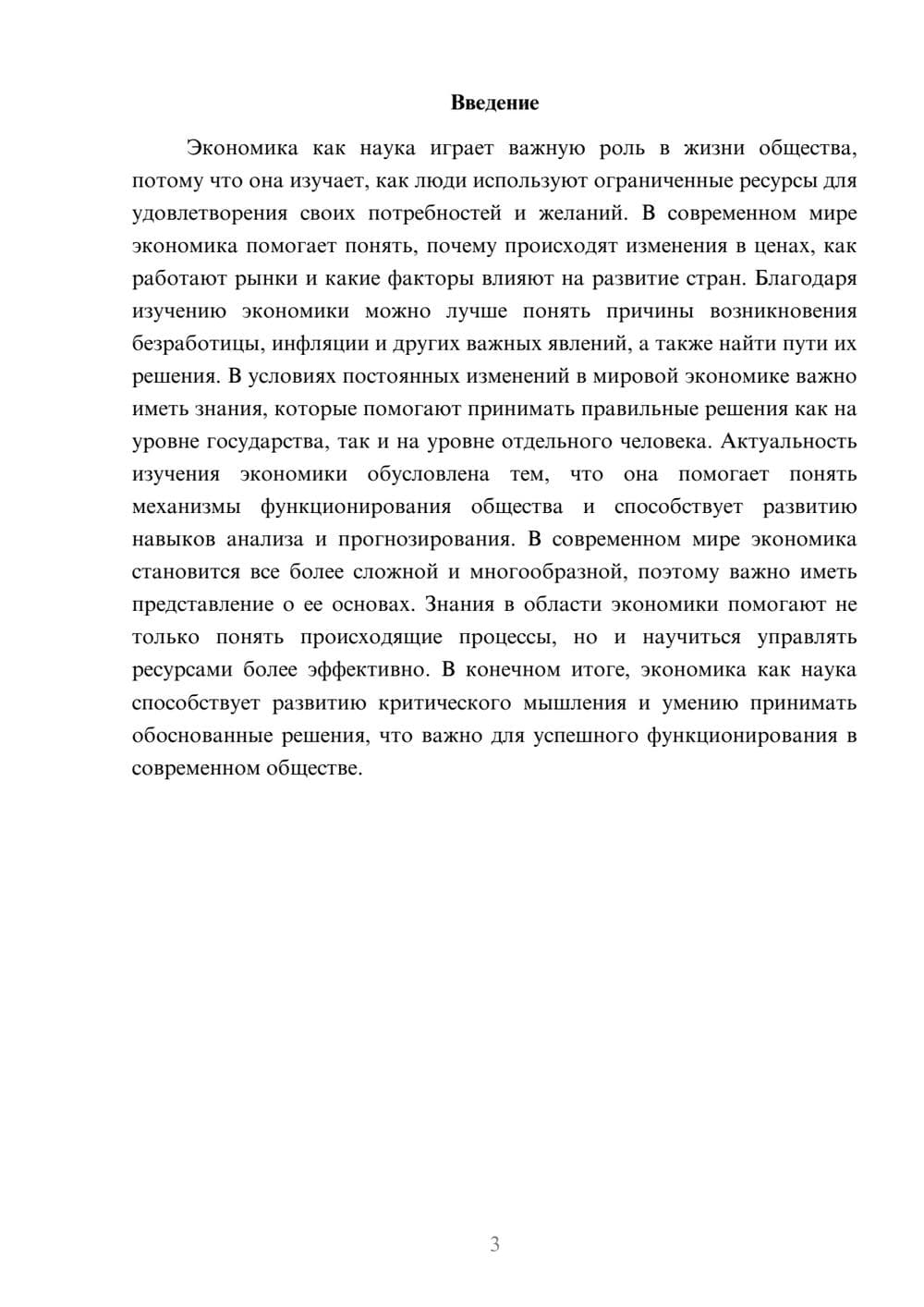 Предпросмотр доклада 3