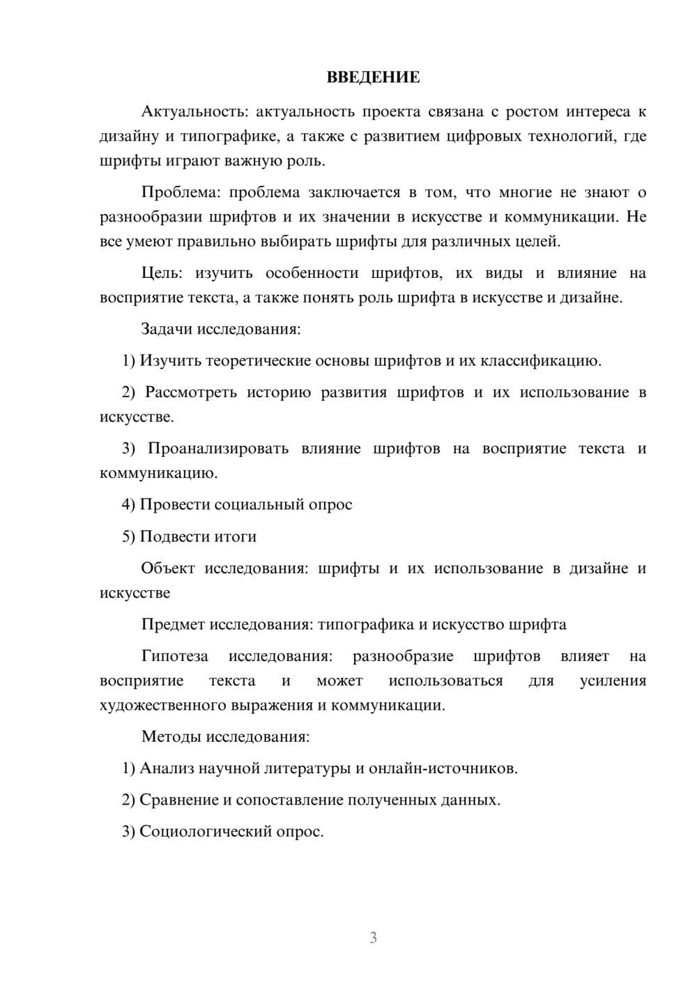 Предпросмотр проекта 3