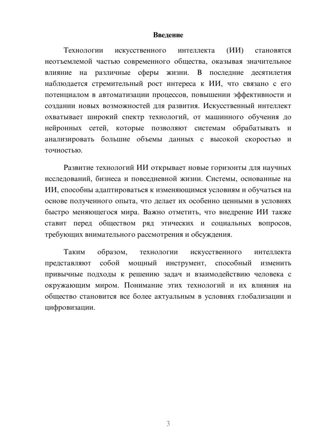 Предпросмотр реферата 3