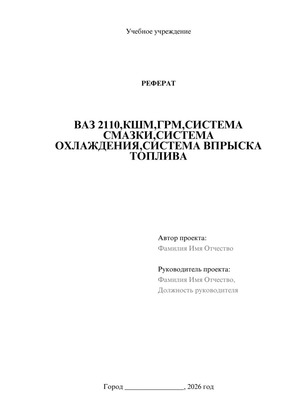 Предпросмотр реферата 1