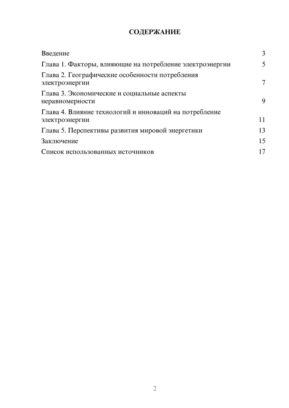 Предпросмотр реферата 2