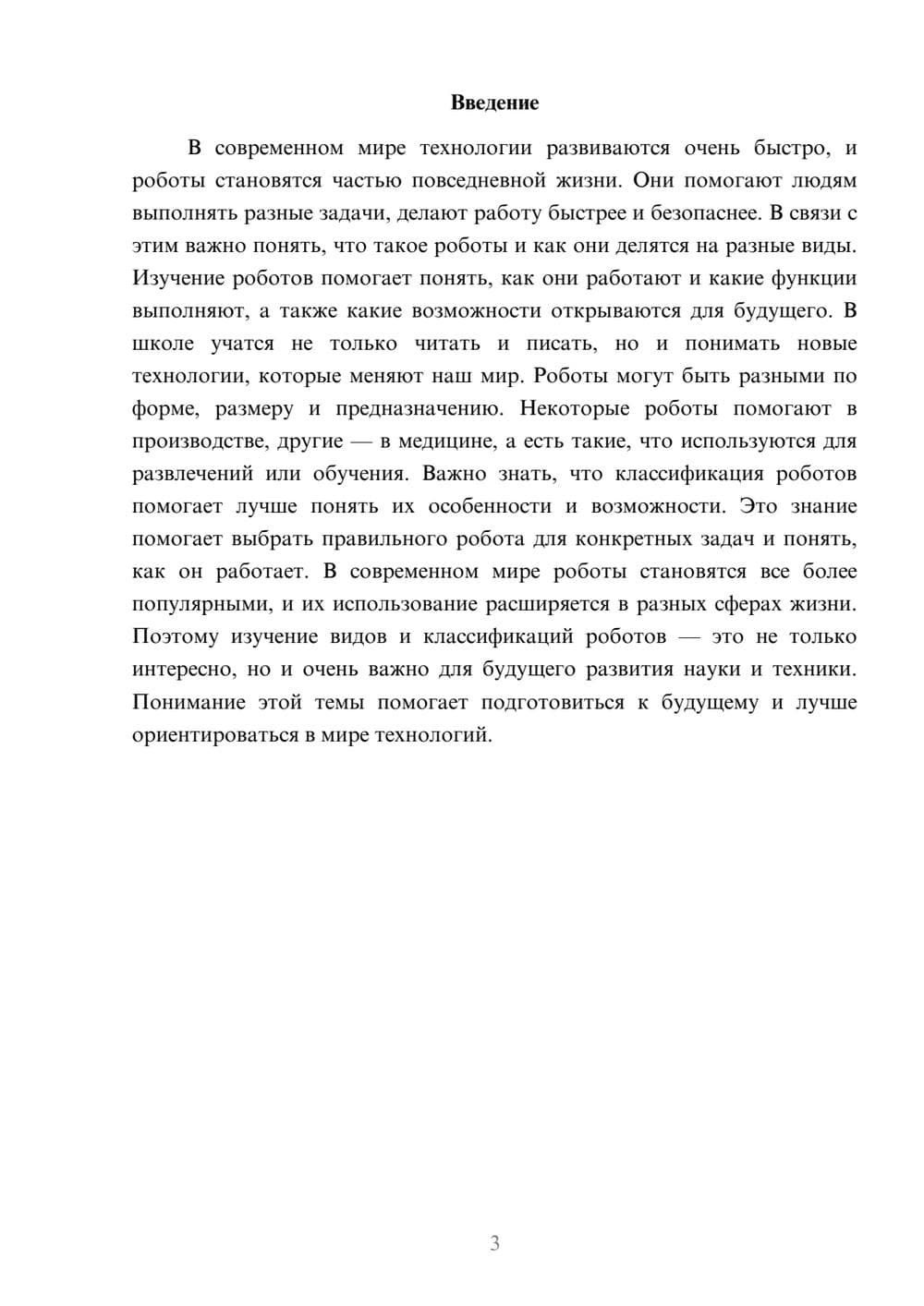 Предпросмотр доклада 3