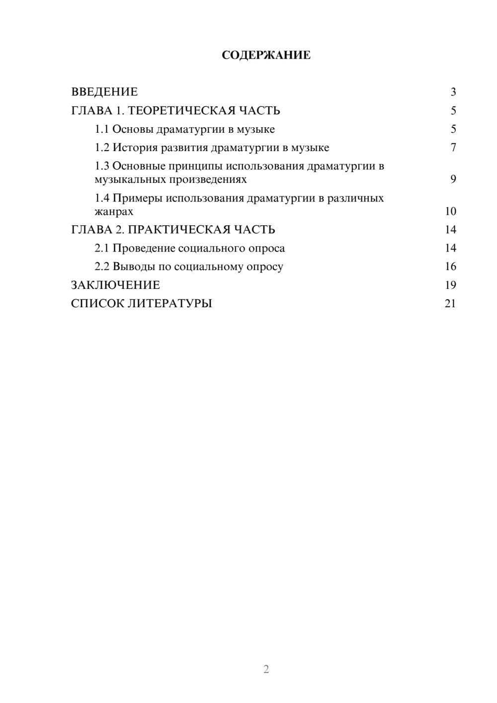 Предпросмотр проекта 2