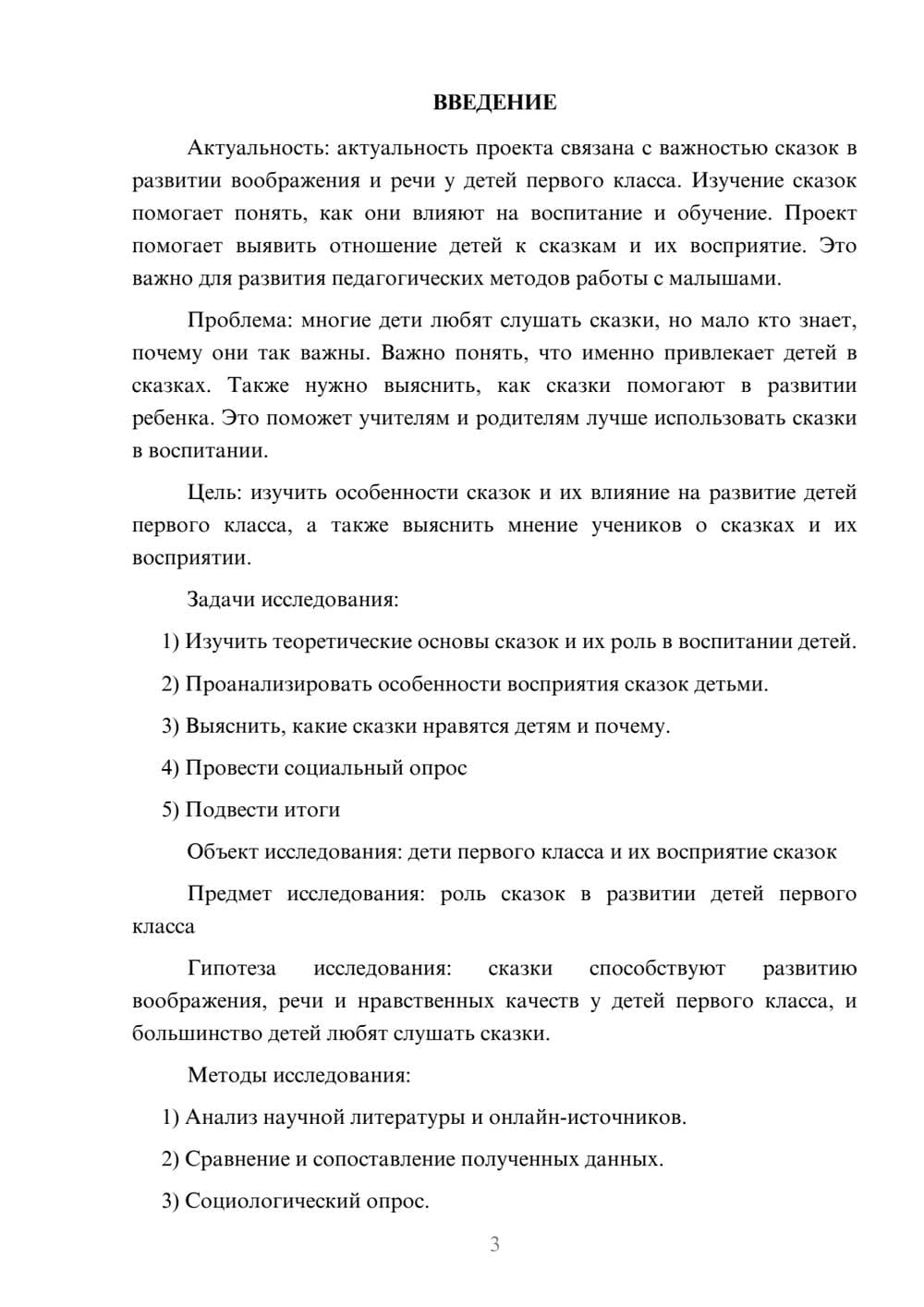 Предпросмотр проекта 3