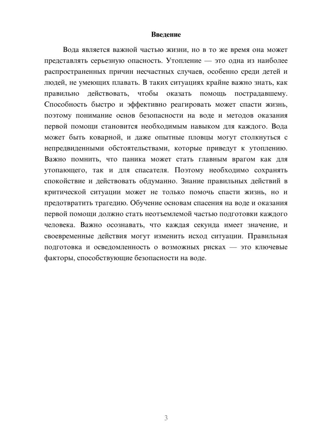 Предпросмотр реферата 3