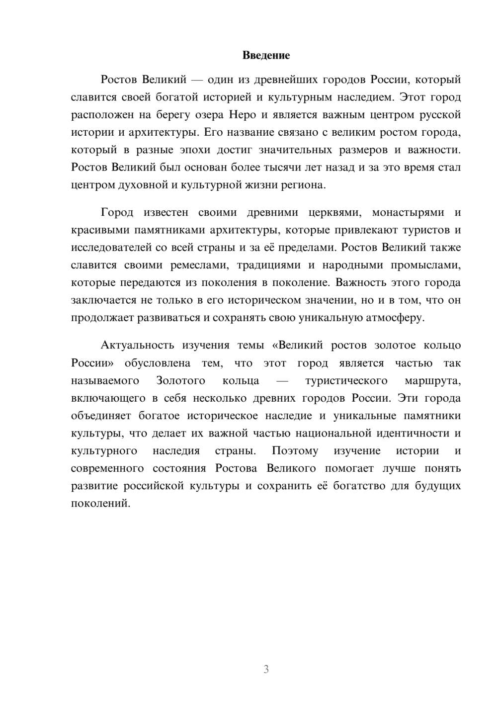 Предпросмотр доклада 3