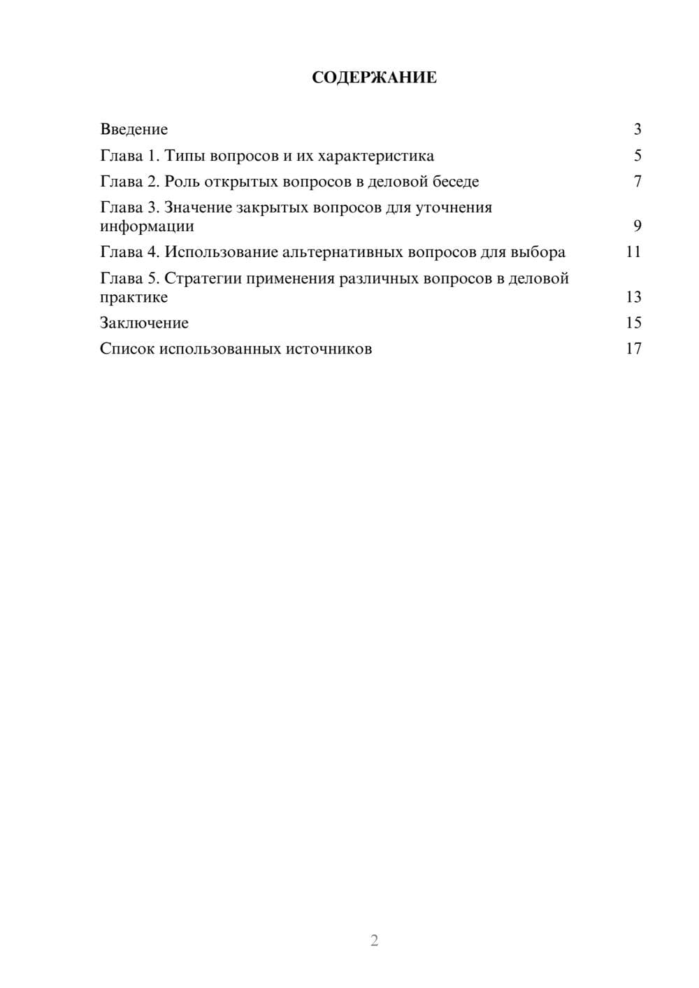 Предпросмотр реферата 2