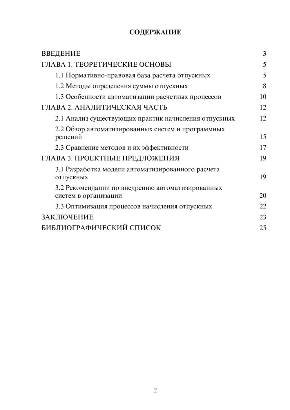 Предпросмотр курсовой работы 2
