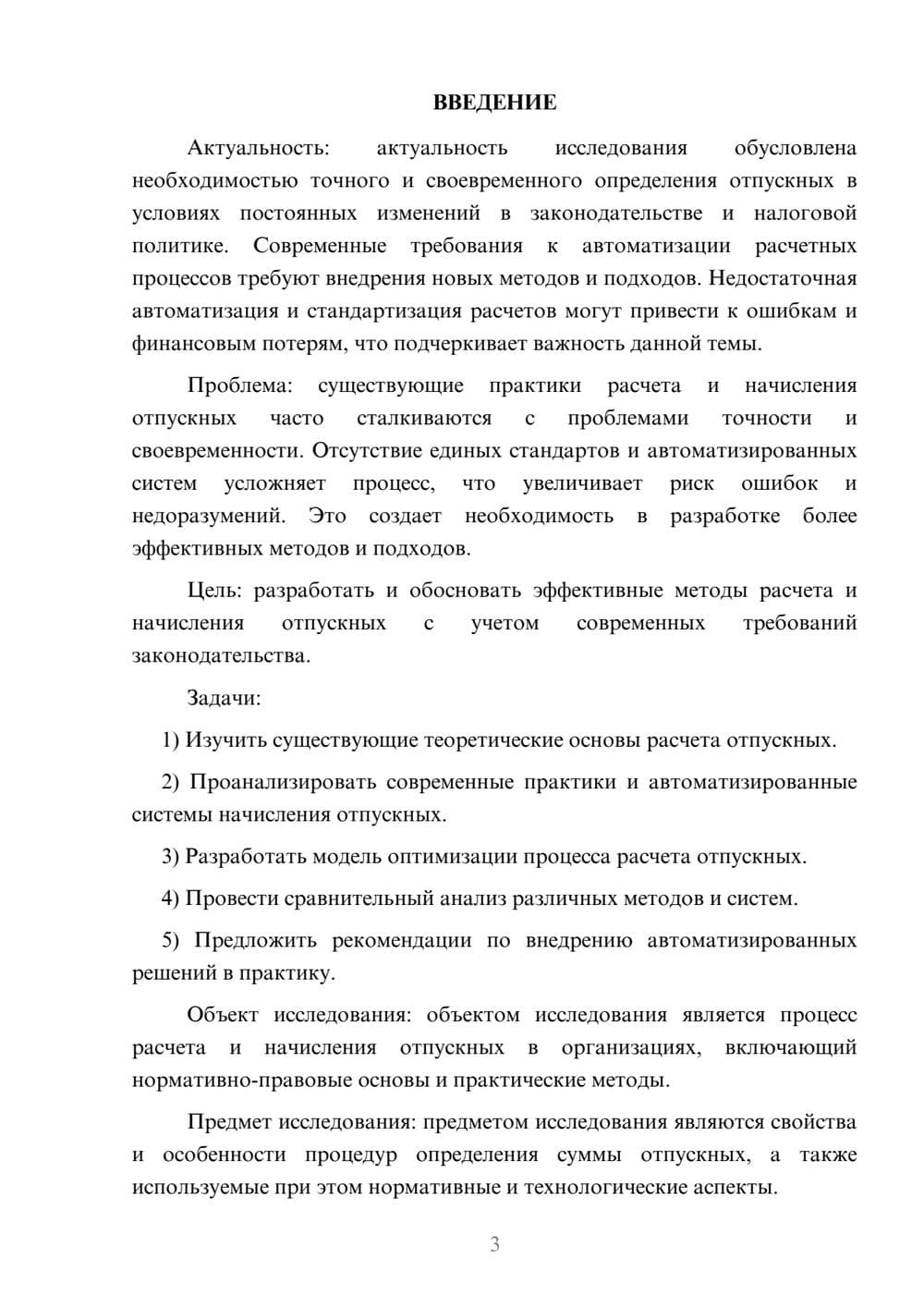 Предпросмотр курсовой работы 3