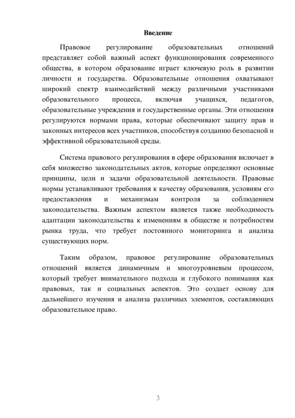 Предпросмотр реферата 3