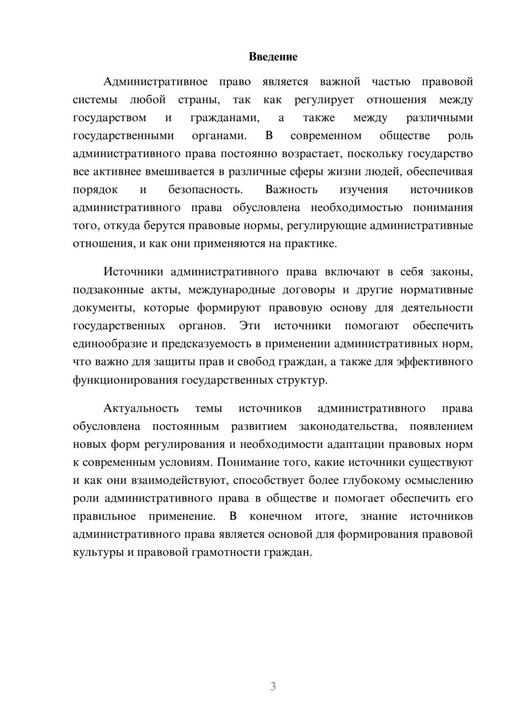 Предпросмотр доклада 3