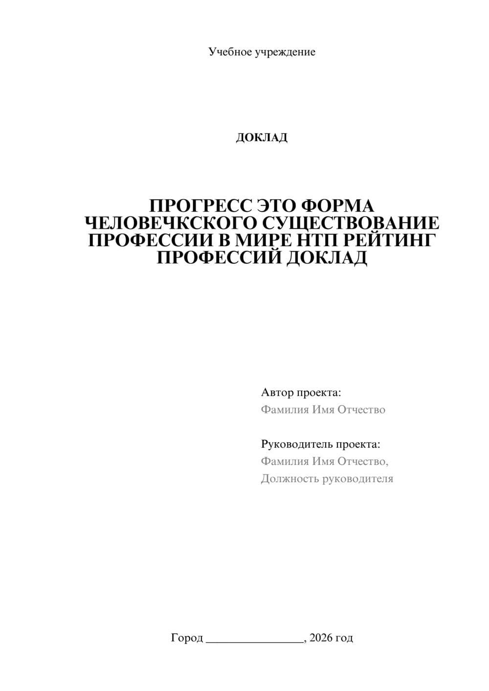 Предпросмотр доклада 1