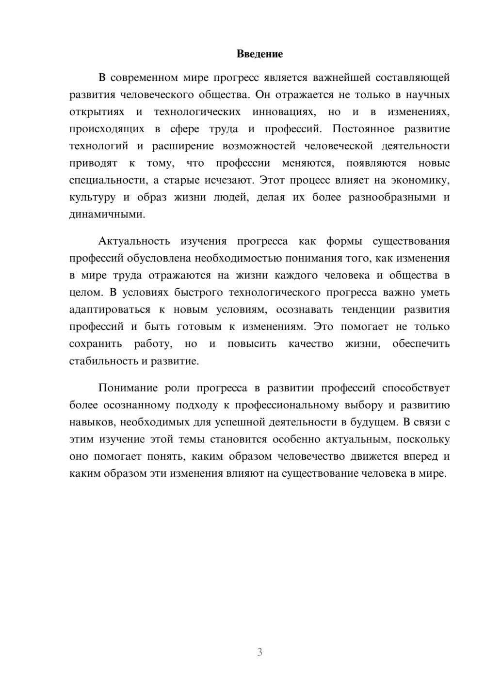 Предпросмотр доклада 3