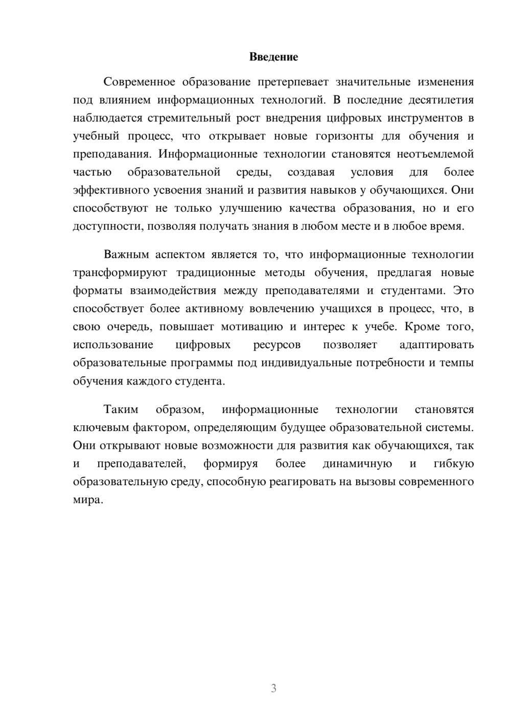 Предпросмотр реферата 3