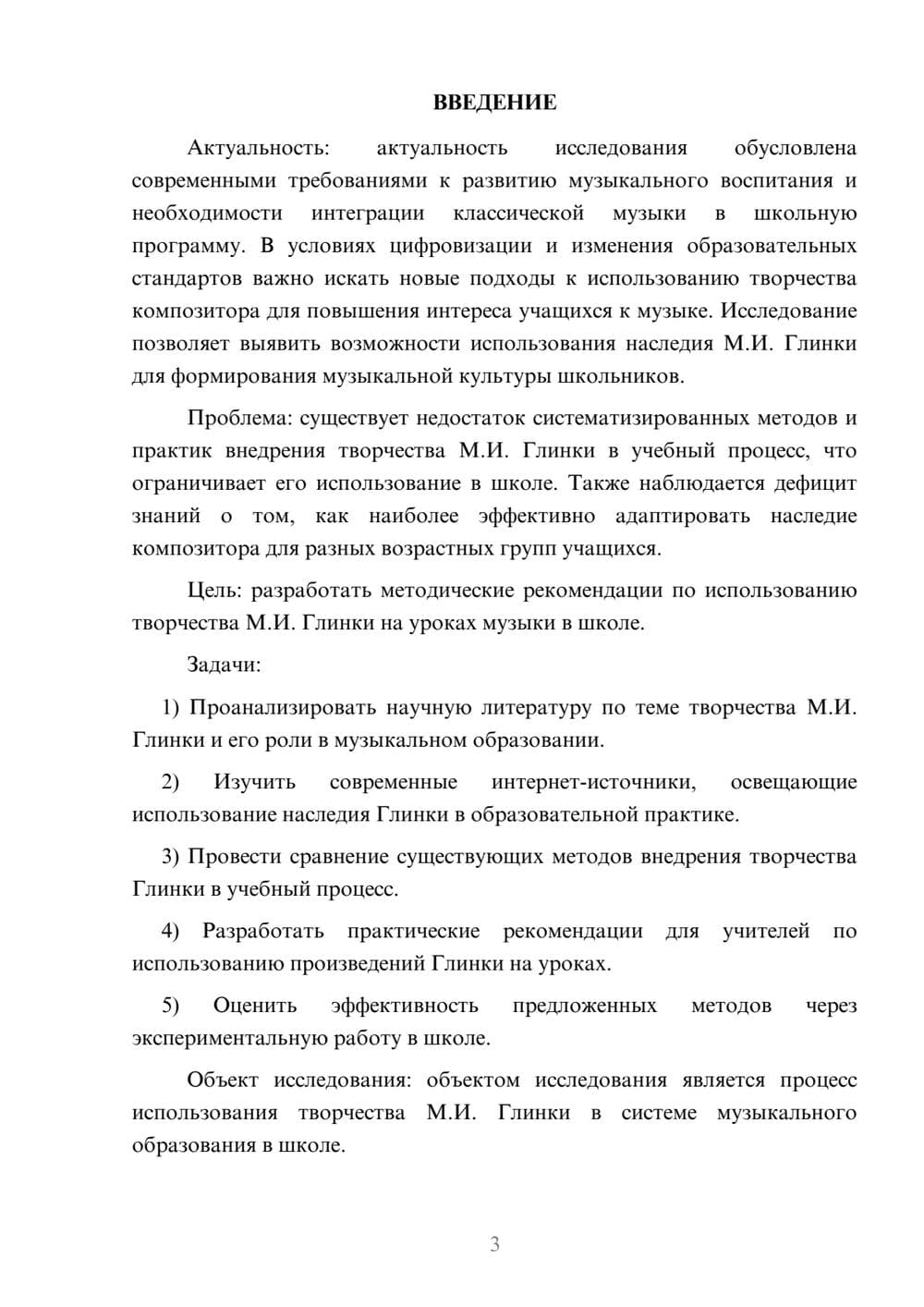 Предпросмотр курсовой работы 3