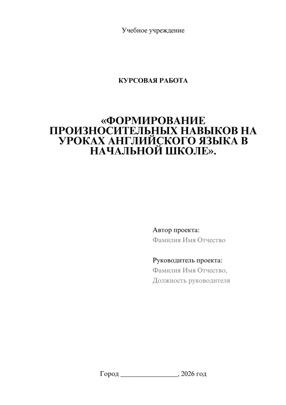 Предпросмотр курсовой работы 1