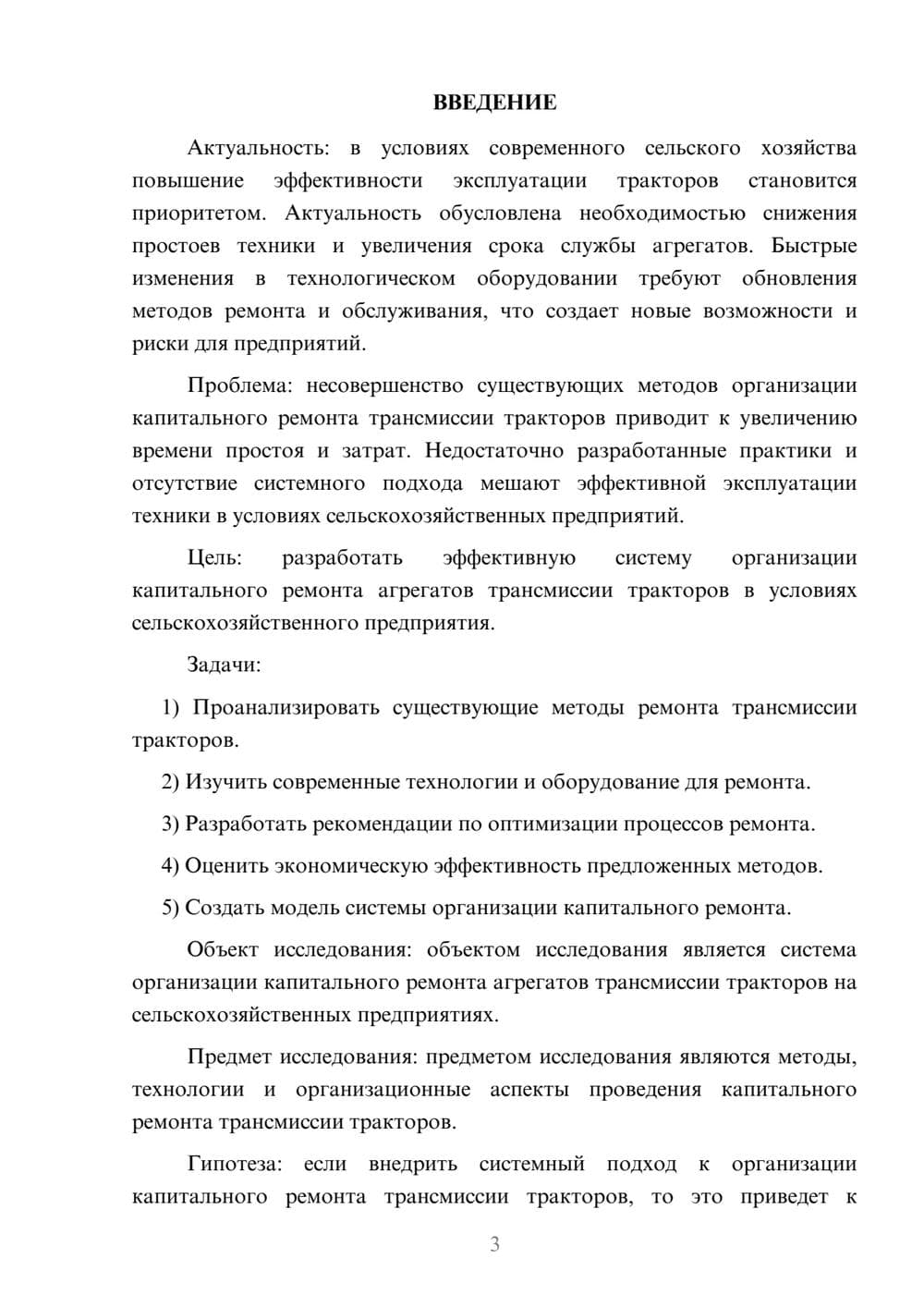 Предпросмотр курсовой работы 3