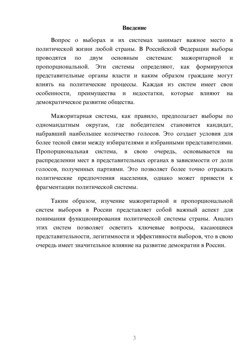 Предпросмотр реферата 3