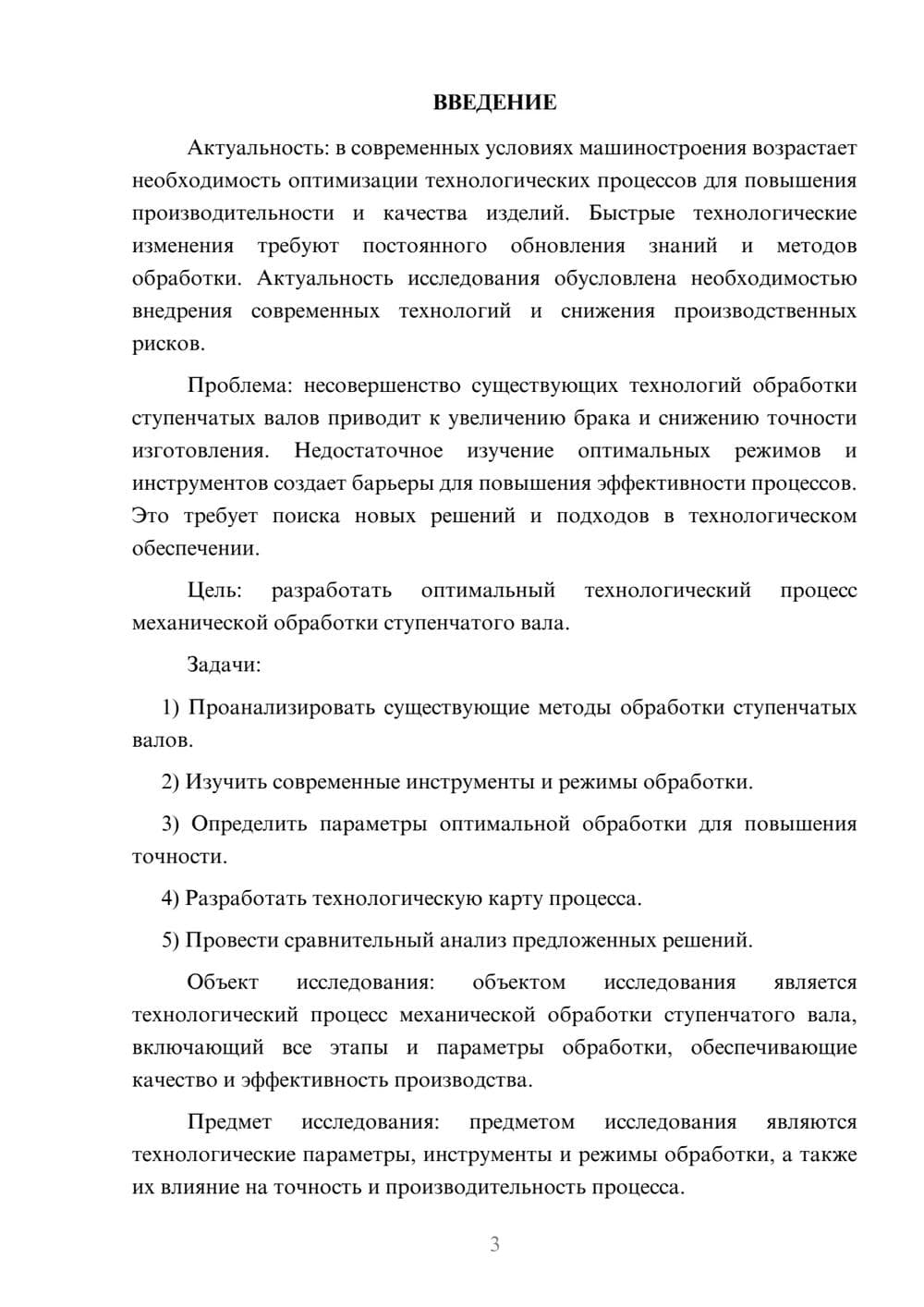Предпросмотр курсовой работы 3