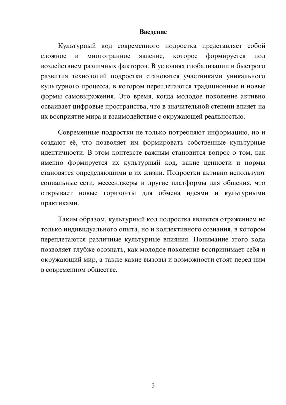 Предпросмотр реферата 3