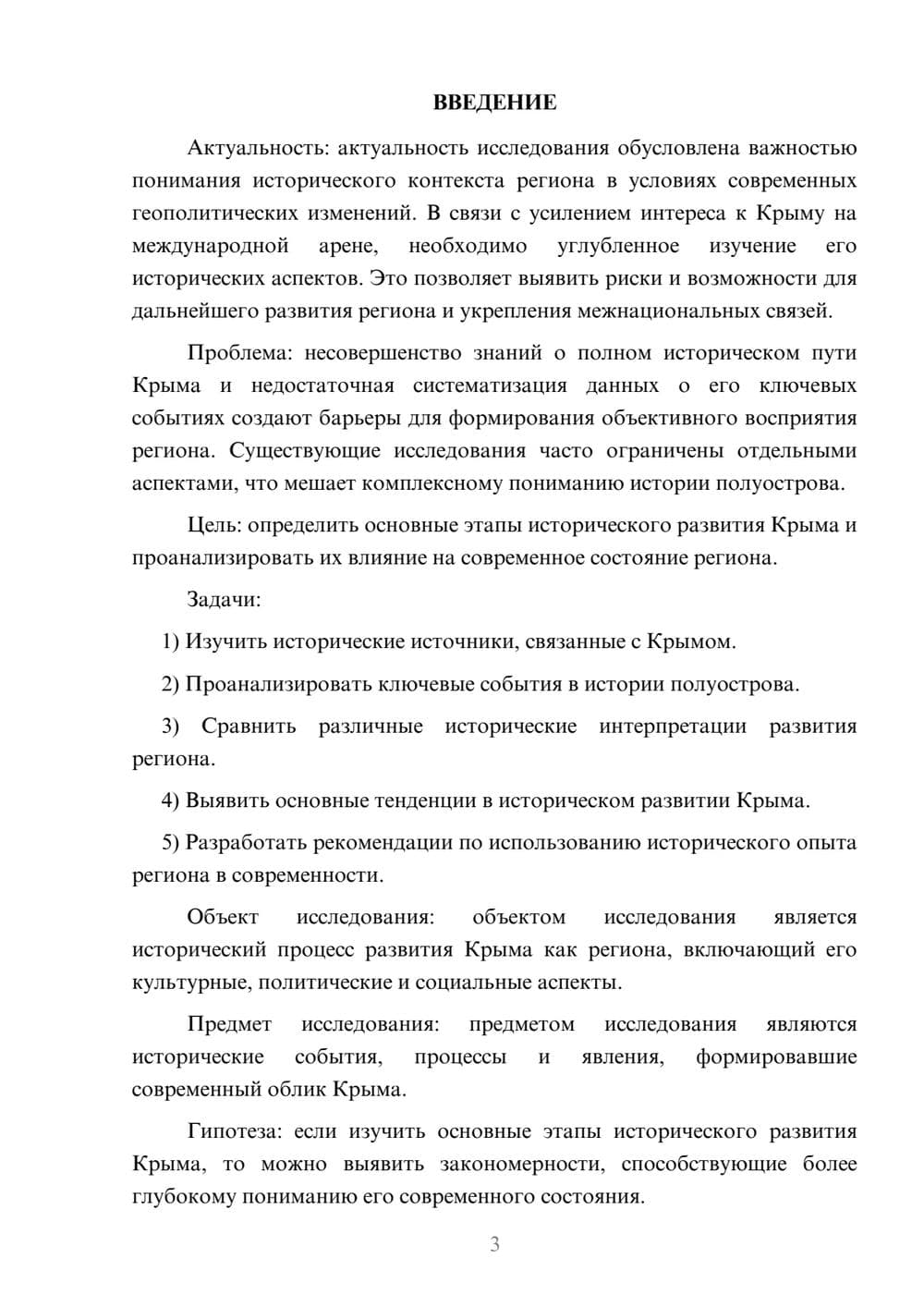 Предпросмотр курсовой работы 3