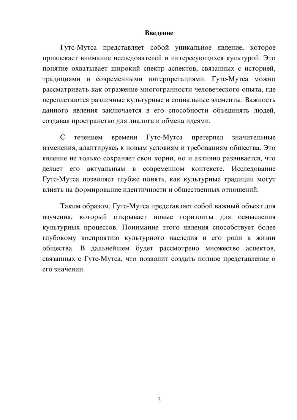 Предпросмотр реферата 3