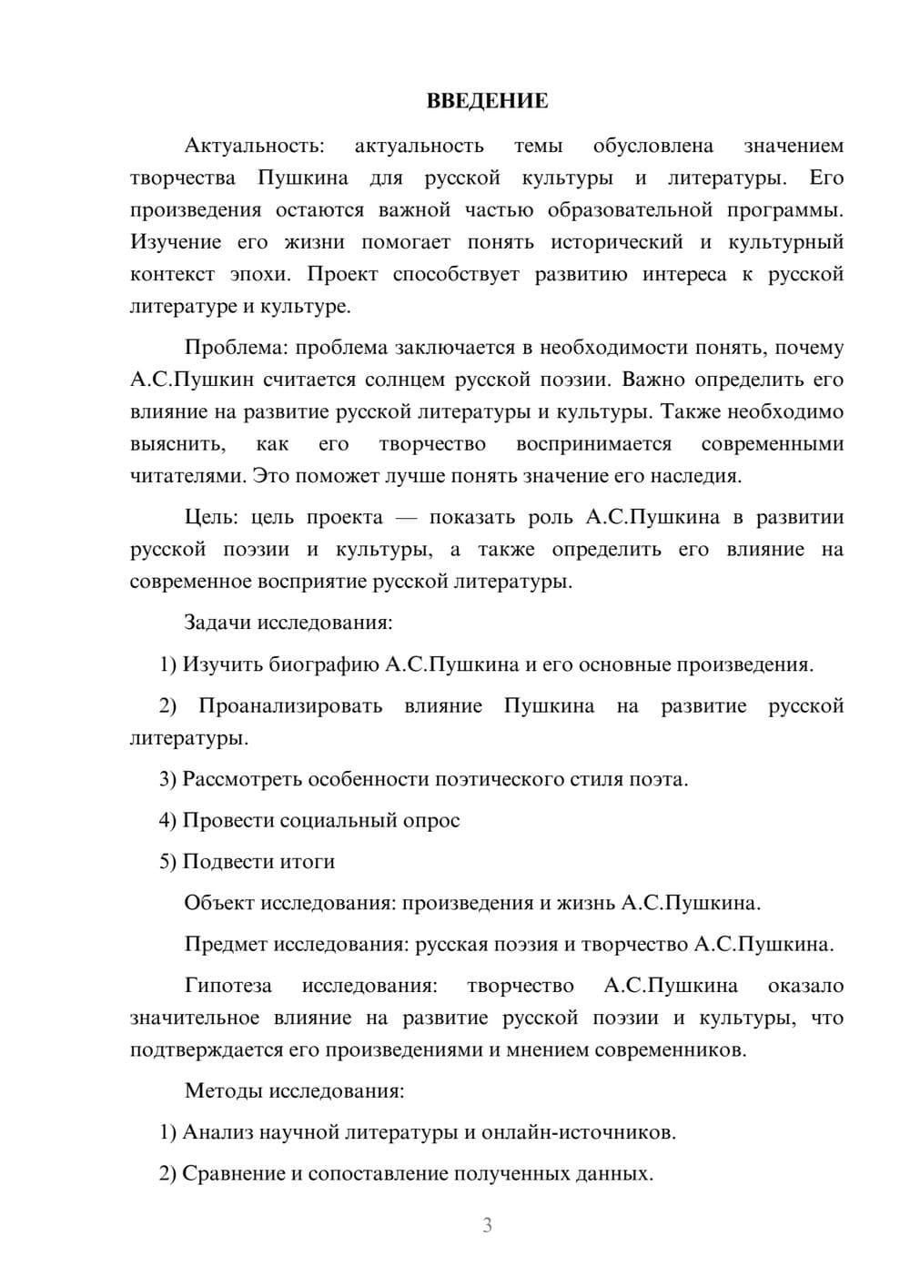 Предпросмотр проекта 3