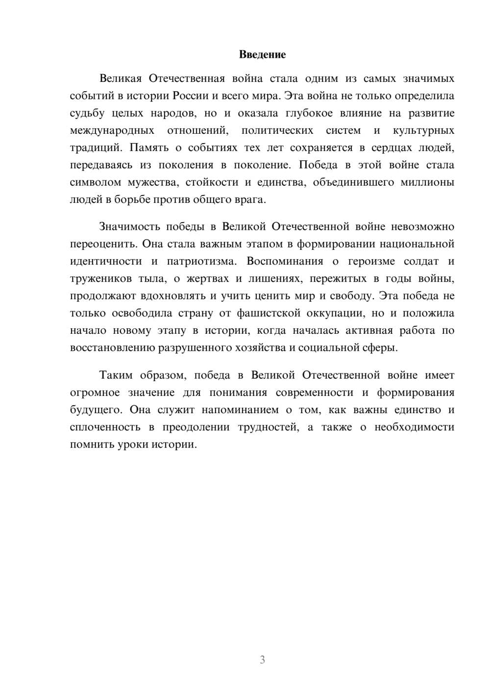 Предпросмотр реферата 3