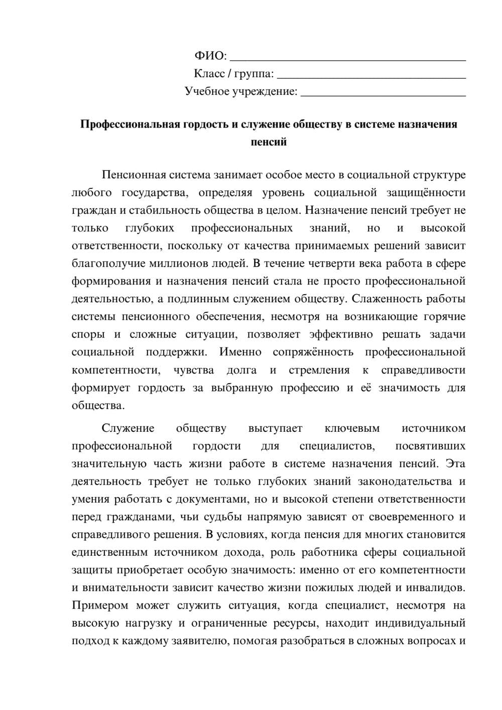 Предпросмотр эссе 1