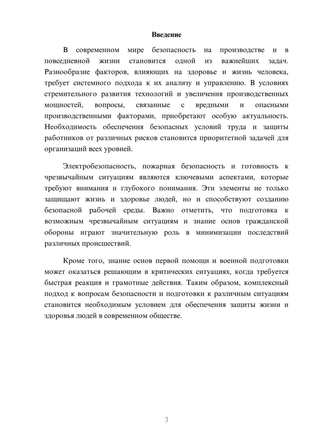 Предпросмотр реферата 3