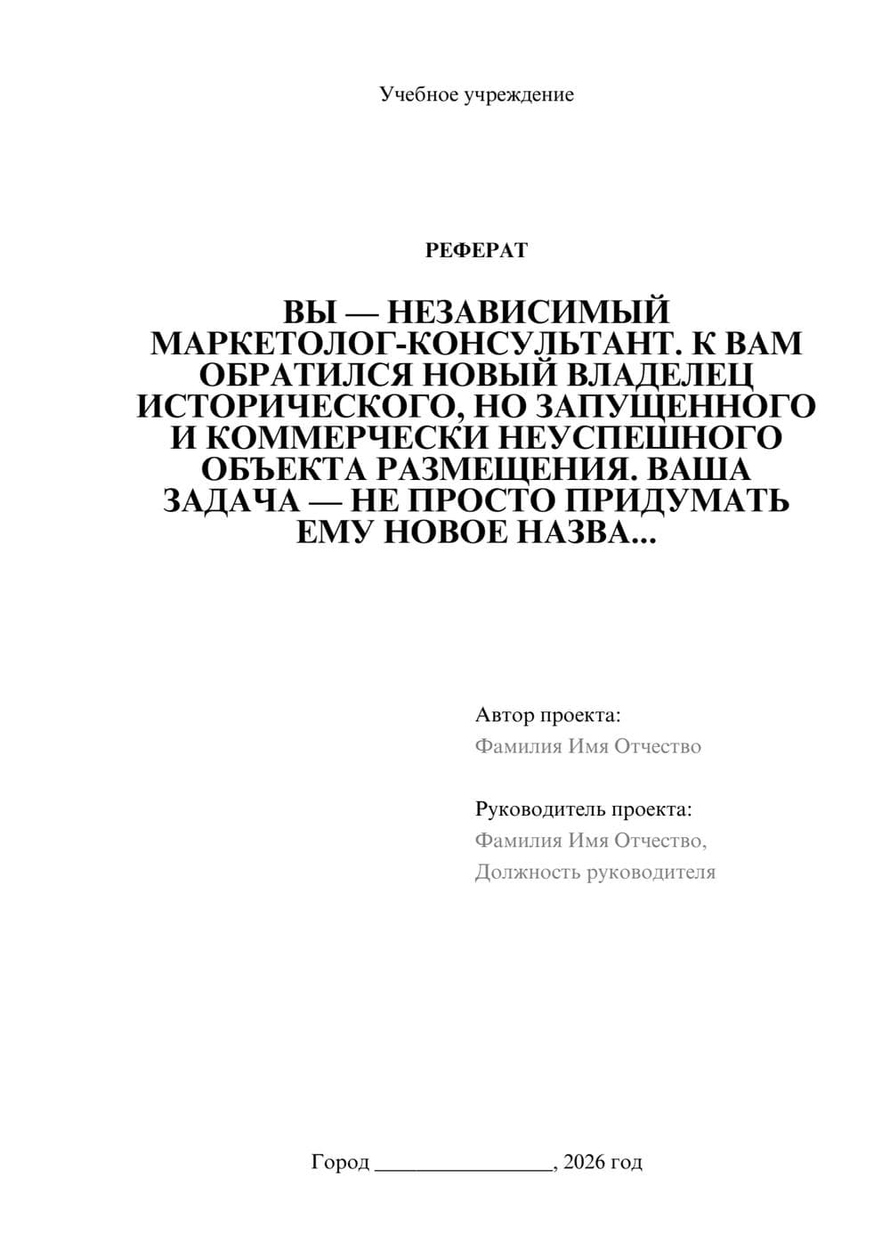 Предпросмотр реферата 1