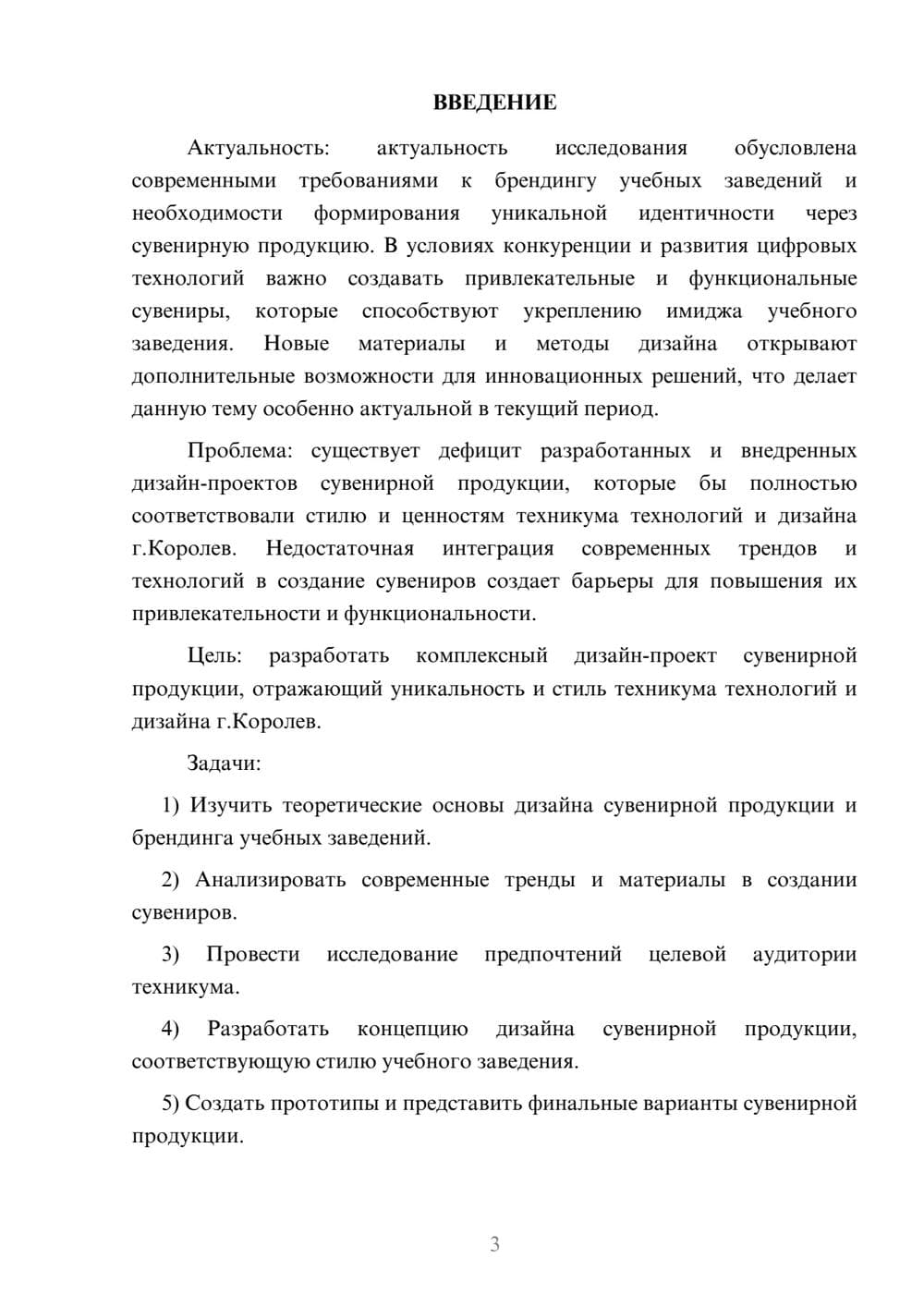 Предпросмотр курсовой работы 3