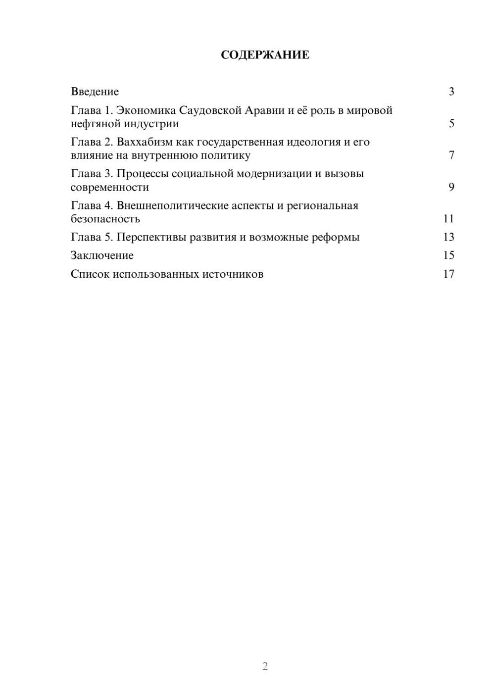 Предпросмотр проекта 2