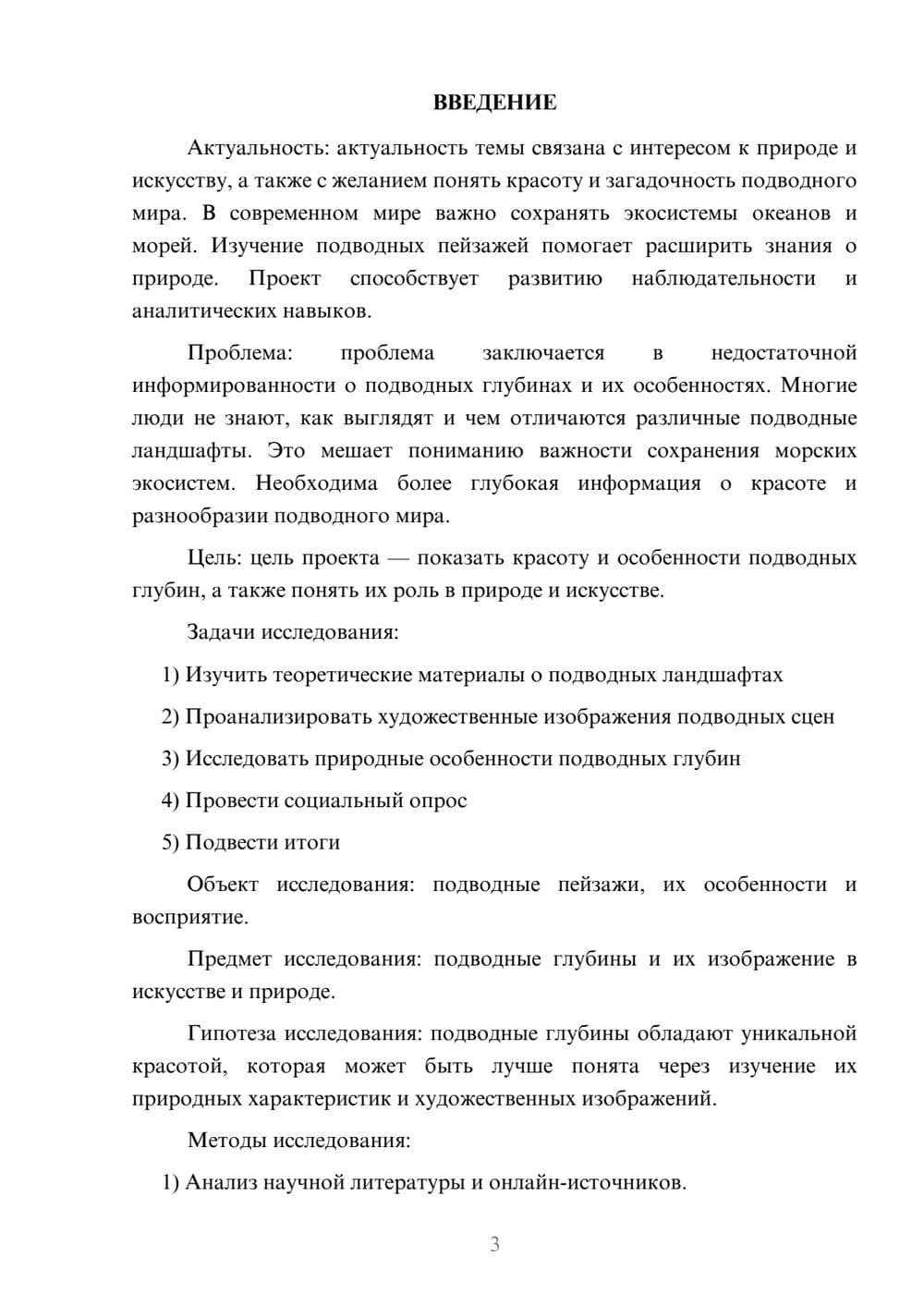 Предпросмотр проекта 3
