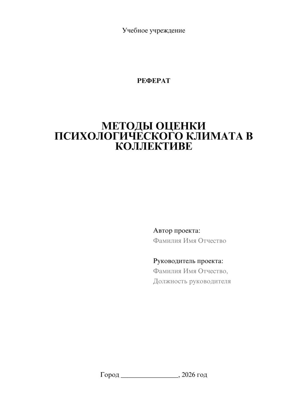 Предпросмотр реферата 1
