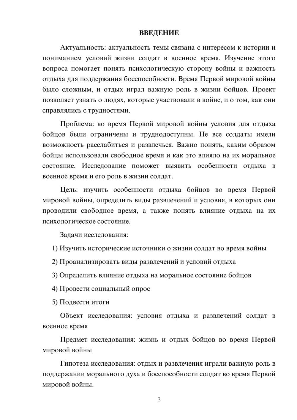 Предпросмотр проекта 3