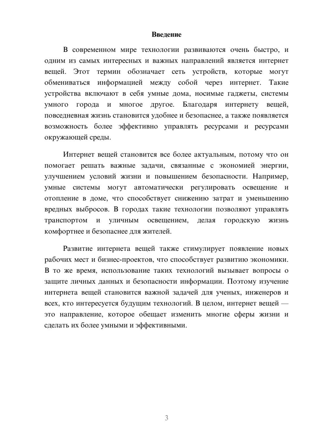 Предпросмотр доклада 3