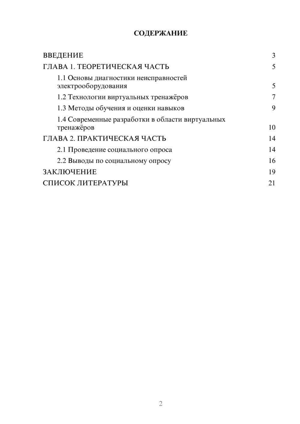 Предпросмотр проекта 2