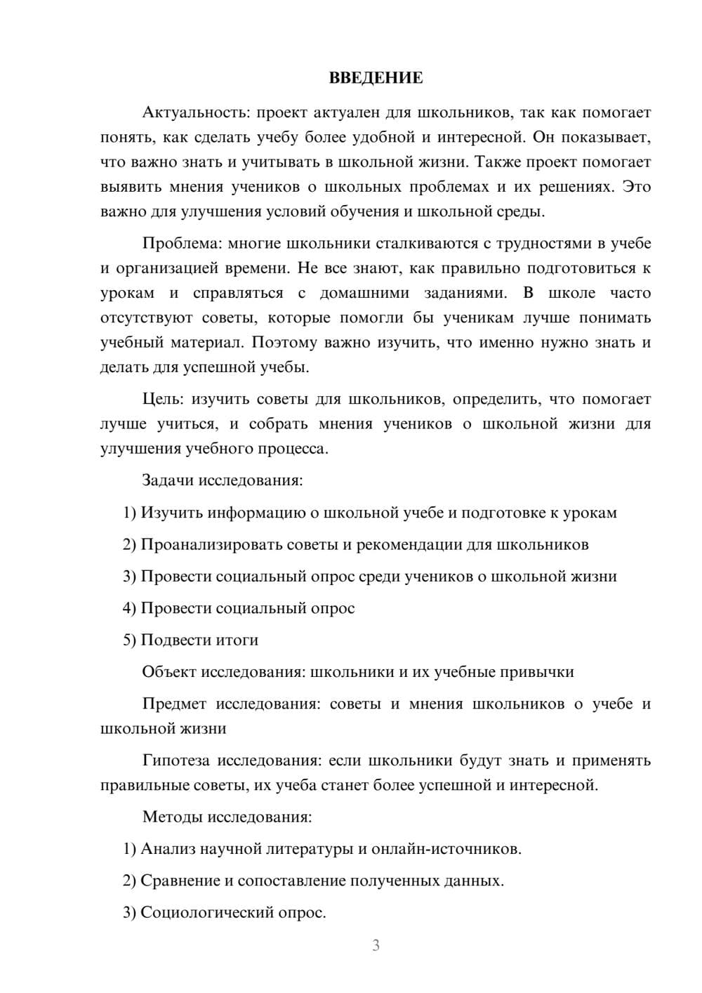 Предпросмотр проекта 3