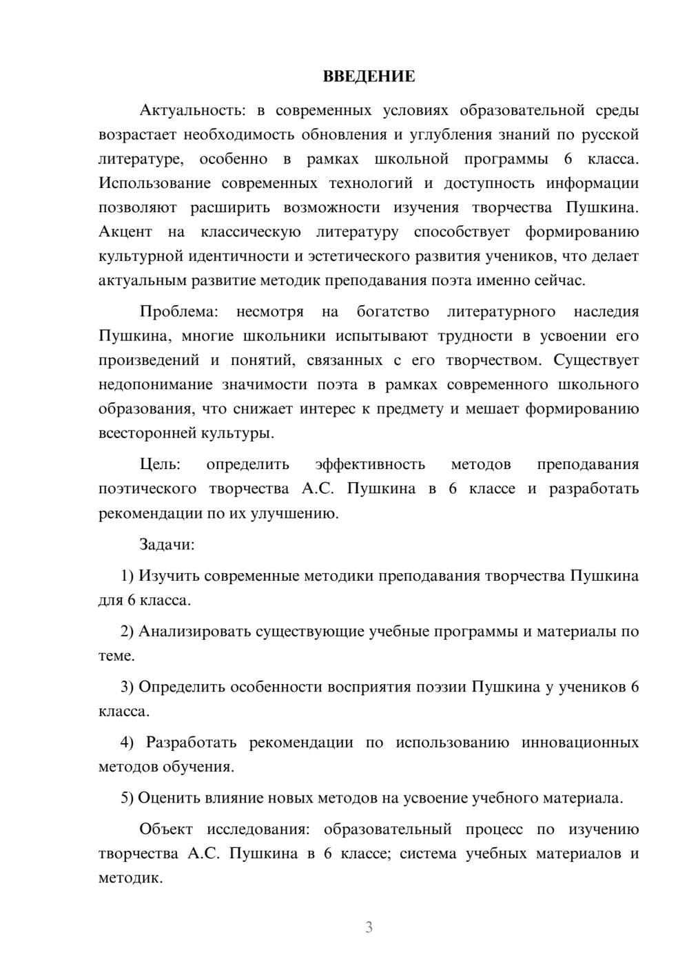 Предпросмотр курсовой работы 3