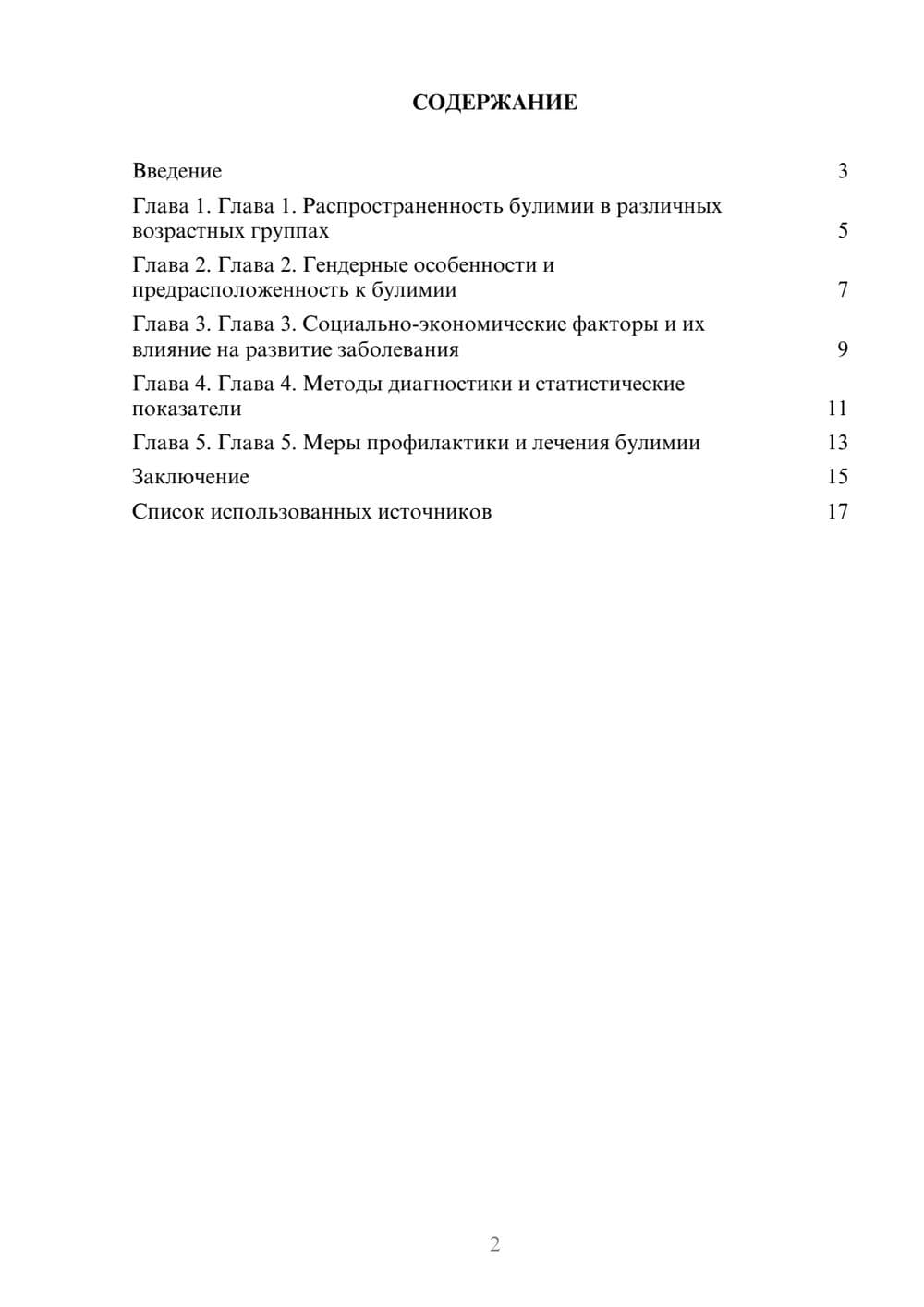 Предпросмотр реферата 2