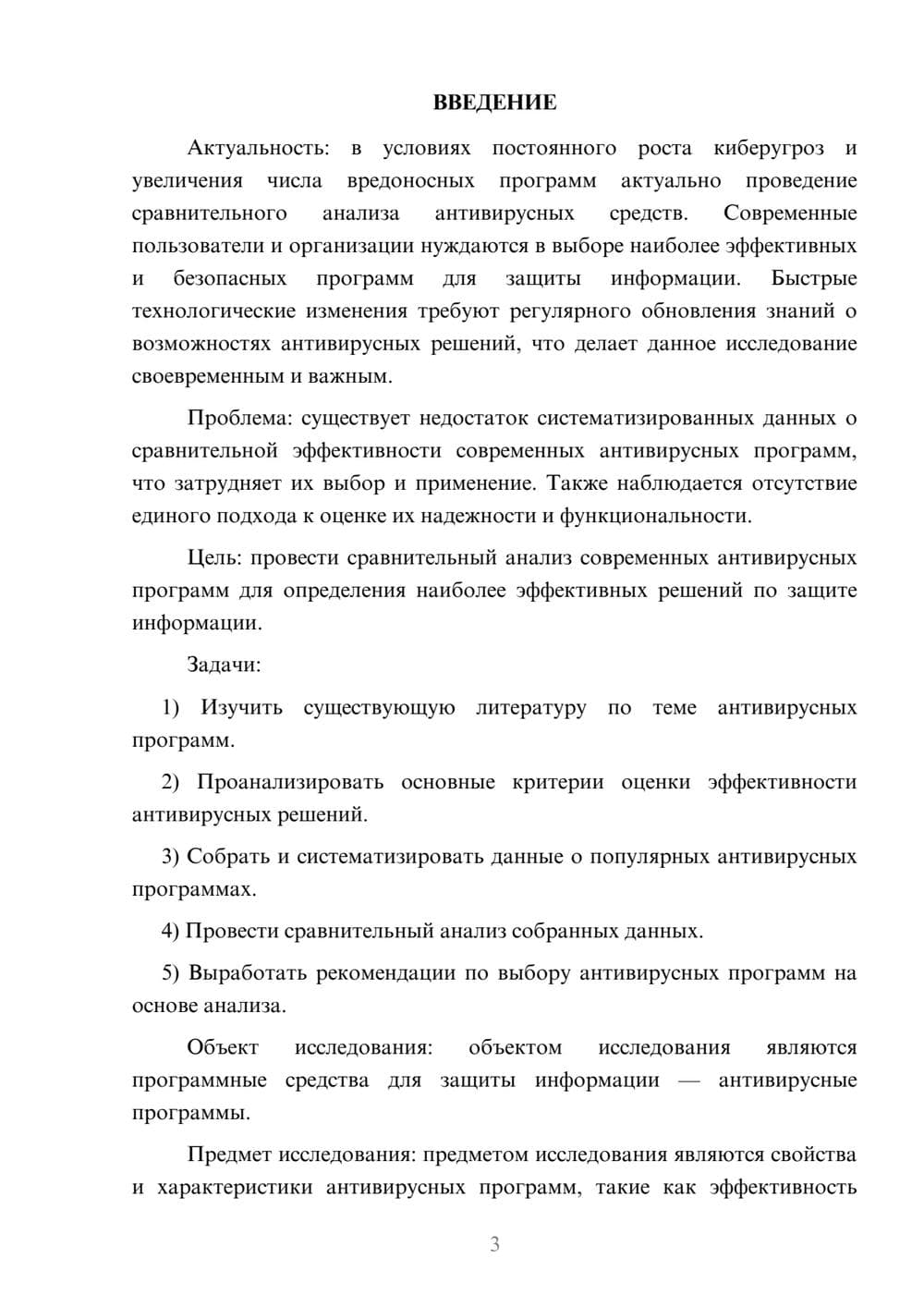 Предпросмотр курсовой работы 3