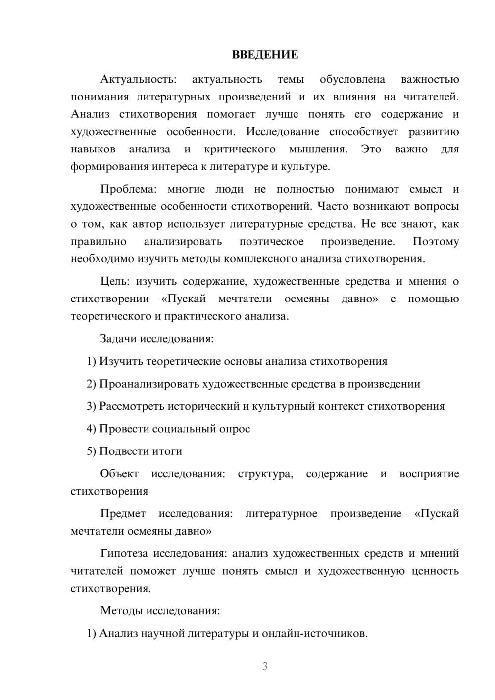 Предпросмотр проекта 3