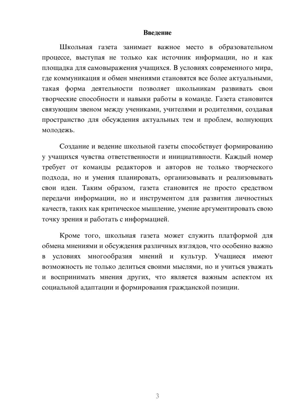 Предпросмотр реферата 3