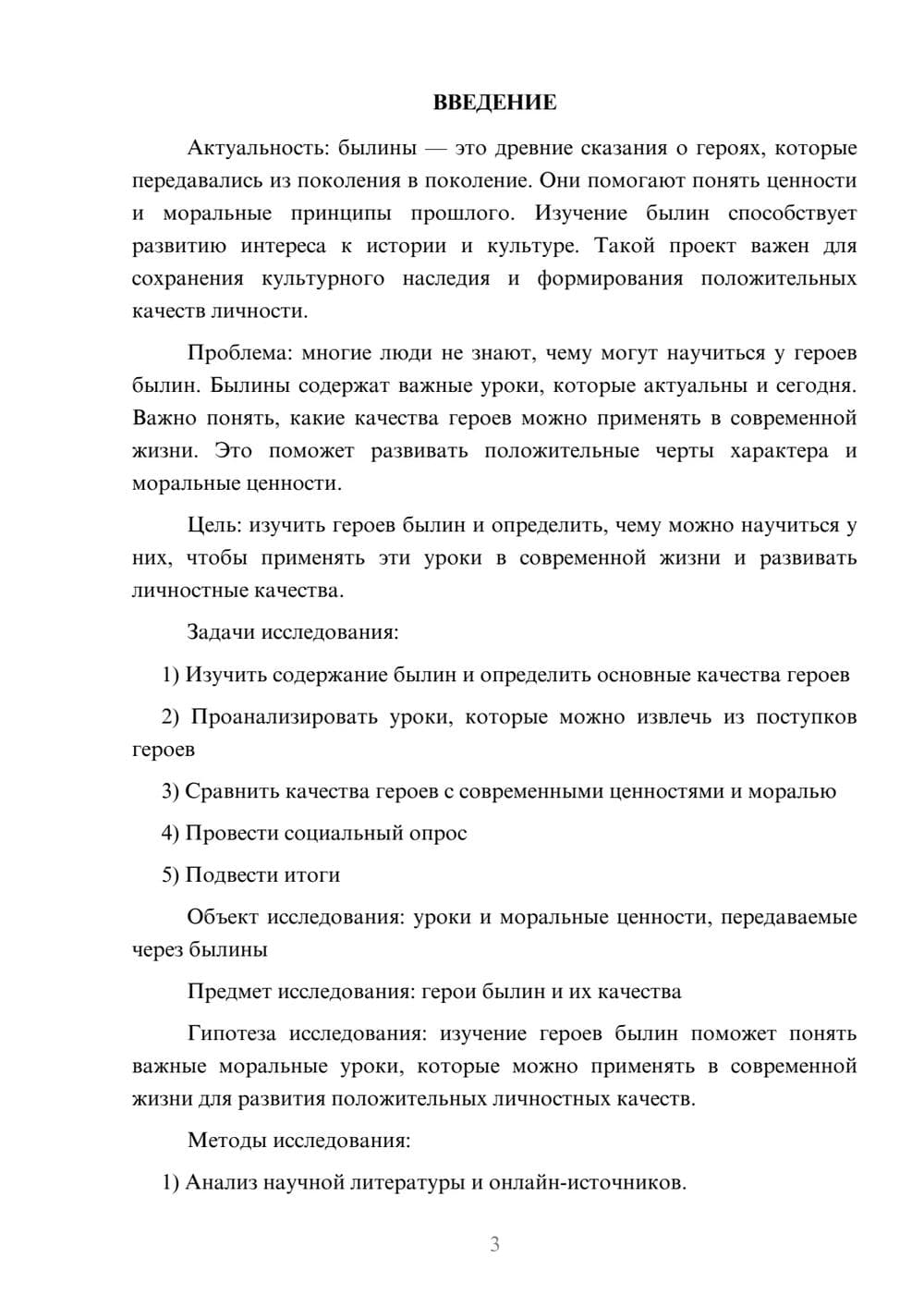 Предпросмотр проекта 3