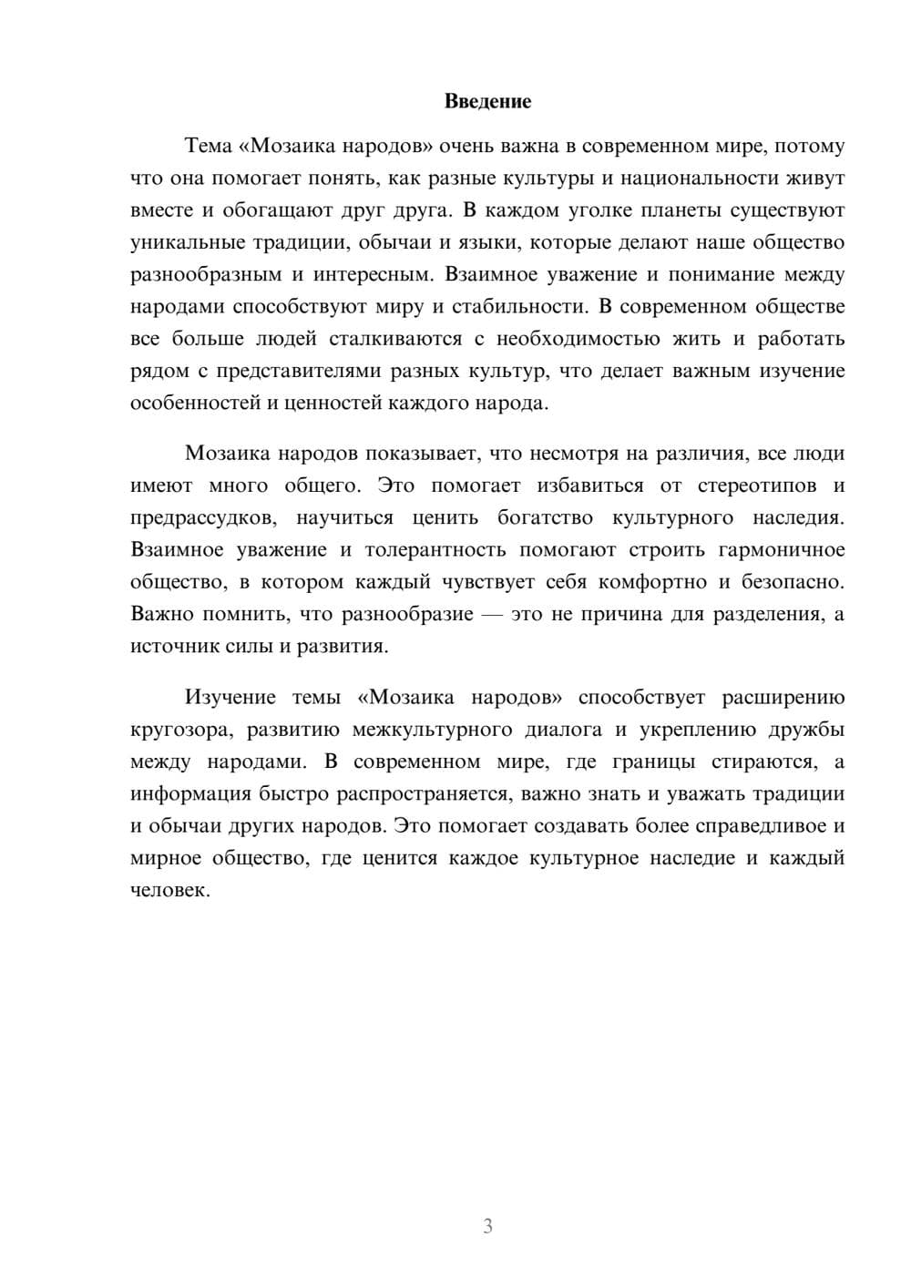 Предпросмотр доклада 3