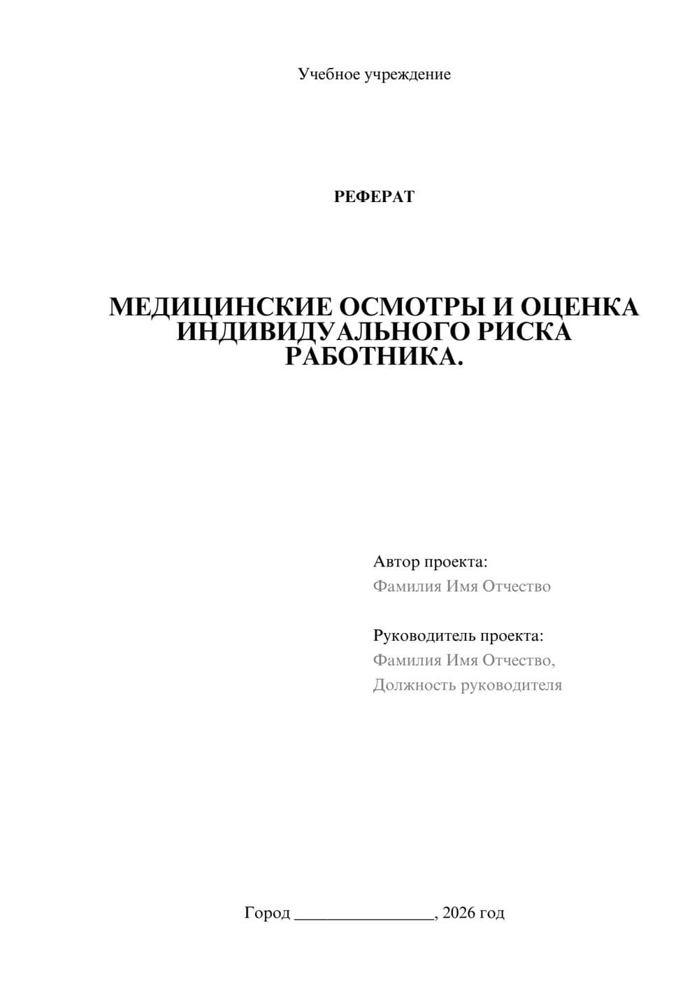 Предпросмотр реферата 1