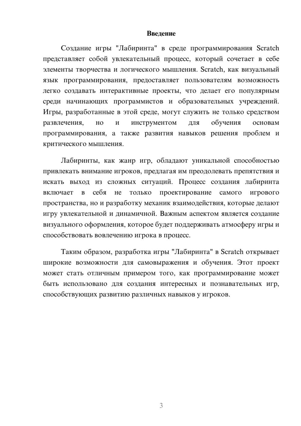 Предпросмотр реферата 3